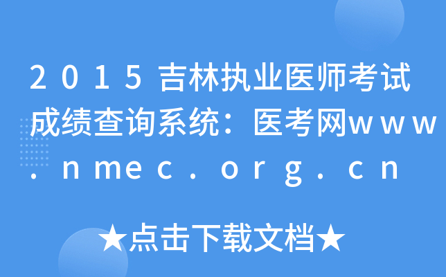 2015ֈ(zh)I(y)t(y)ԇɿ(j)ԃϵy(tng)t(y)W(wng)www.nmec.org.cn