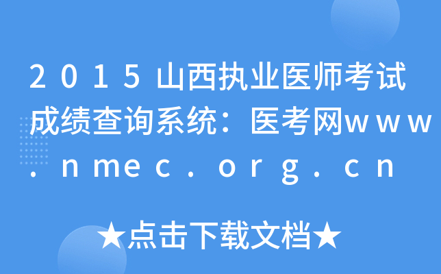 2015ɽ(zh)I(y)t(y)ԇɿԃϵy(tng)t(y)W(wng)www.nmec.org.cn