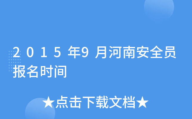 20159ºϰȫT(bo)r(sh)g