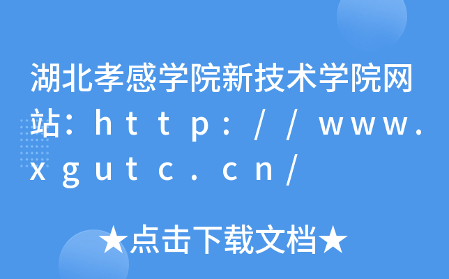 ТЌW(xu)Ժ¼g(sh)W(xu)ԺW(wng)վhttp://www.xgutc.cn/