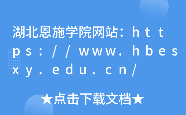 ʩW(xu)ԺW(wng)վhttps://www.hbesxy.edu.cn/