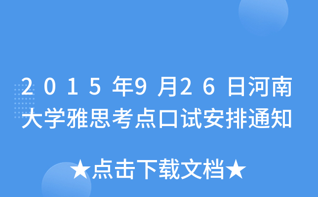2015926պϴW(xu)˼c(din)ԇ֪ͨ