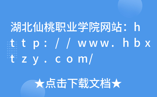I(y)W(xu)ԺW(wng)վhttp://www.hbxtzy.com/