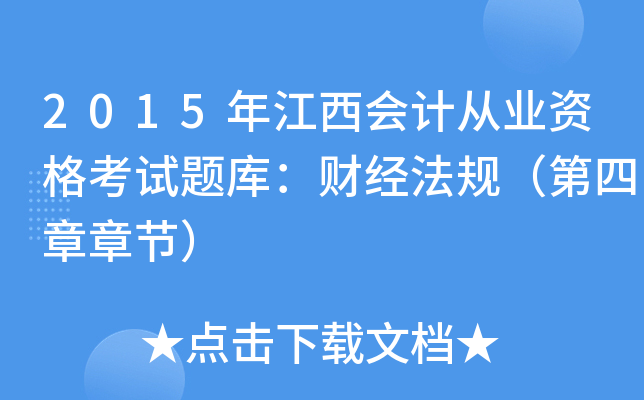 2015꽭ӋĘI(y)Yԇ}죺ؔ(jng)Ҏ(gu)¹(ji)