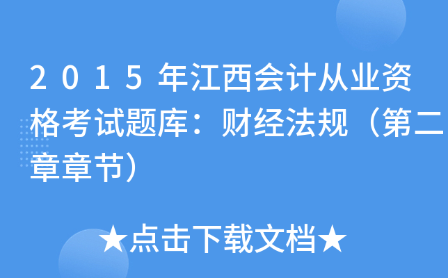 2015꽭ӋĘI(y)Yԇ}죺ؔ(jng)Ҏ(gu)ڶ¹(ji)