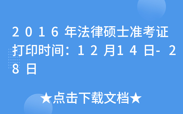 2016귨ɴTʿ(zhn)Cӡr(sh)g1214-28