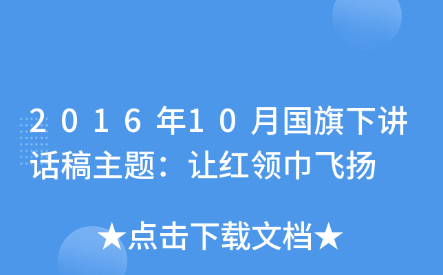 201610vԒ}׌tI(lng)wP(yng)