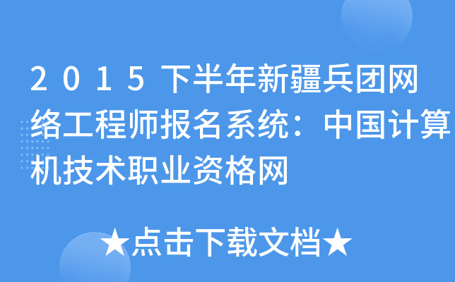 2015°½F(tun)W(wng)j(lu)̎(bo)ϵy(tng)Ї(gu)Ӌ(j)C(j)g(sh)I(y)YW(wng)