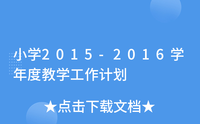 СW(xu)2015-2016W(xu)Ƚ̌W(xu)Ӌ