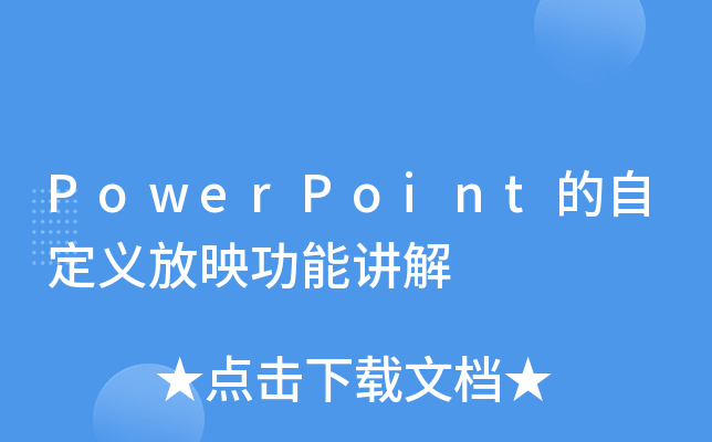 PowerPointԶxӳv