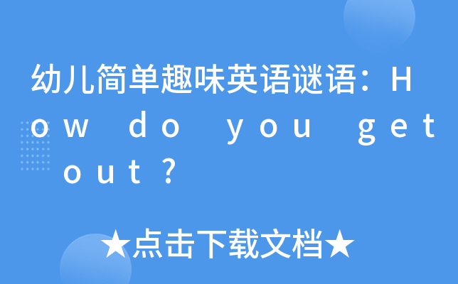 ׃ȤζӢZiZHow do you get out?