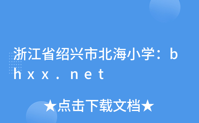 㽭ʡBdбСW(xu)bhxx.net