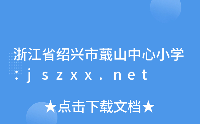㽭ʡBdުɽСWjszxx.net