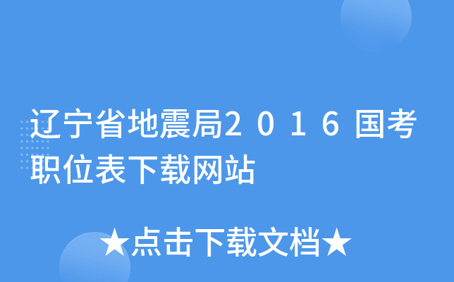 |ʡ2016λdW(wng)վ