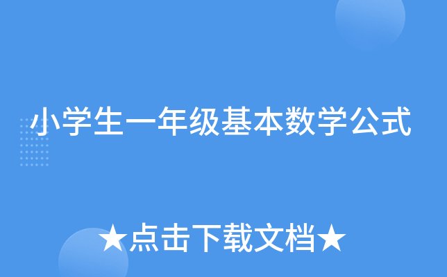 СW(xu)һ꼉(j)(sh)W(xu)ʽ