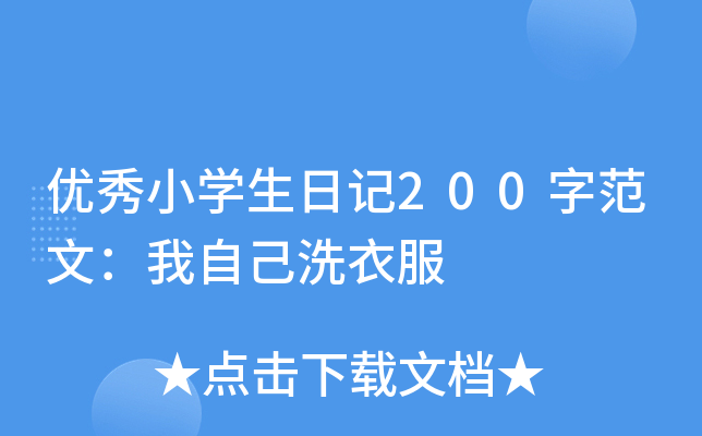 (yu)СW(xu)ӛ200ַģԼϴ·