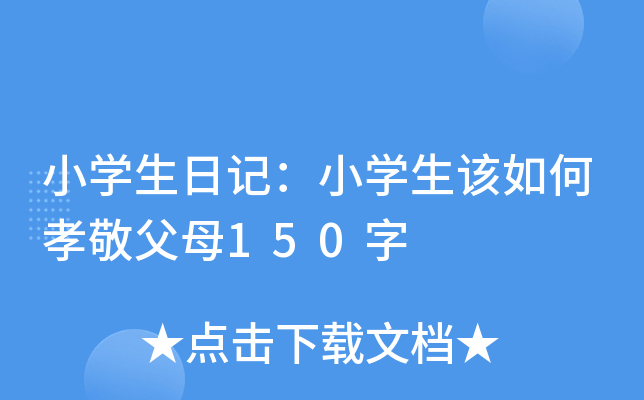 СW(xu)ӛСW(xu)ԓТĸ150