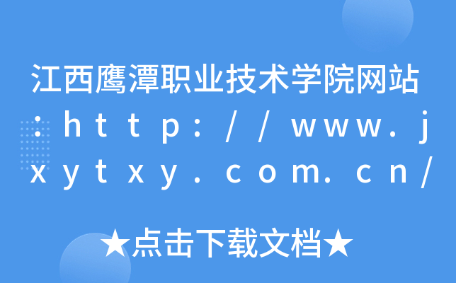 ̶I(y)g(sh)W(xu)ԺW(wng)վhttp://www.jxytxy.com.cn/