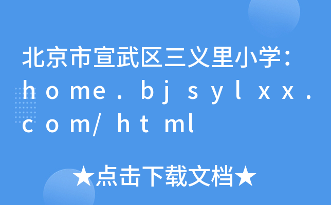 ^(q)xСW(xu)home.bjsylxx.com/html