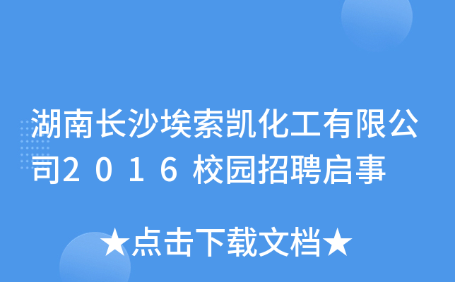 L(zhng)ɳP޹˾2016У@Ƹ