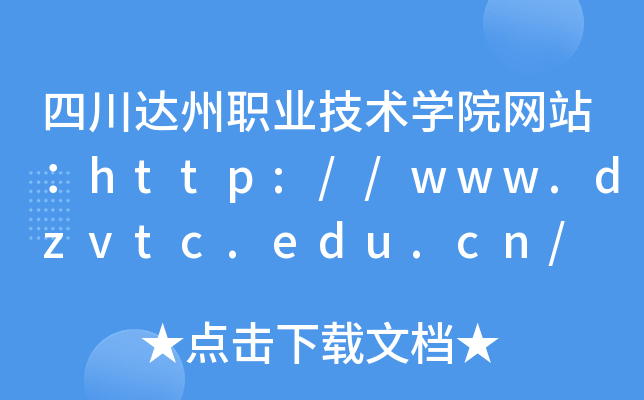 ĴְҵѧԺվhttp://www.dzvtc.edu.cn/