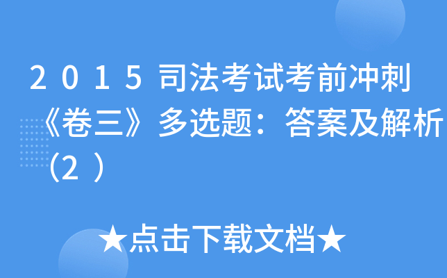2015˾ԇǰ_̡x}𰸼2