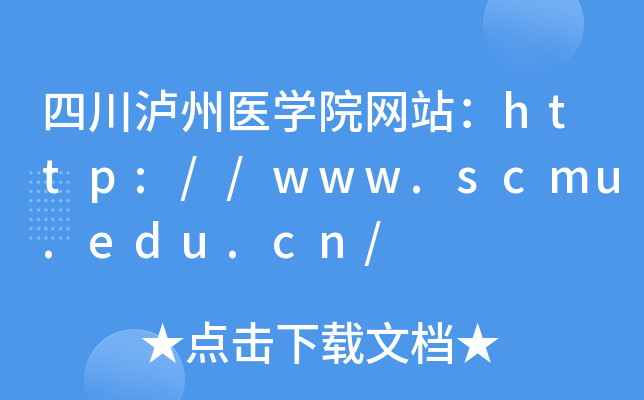 ĴҽѧԺվhttp://www.scmu.edu.cn/