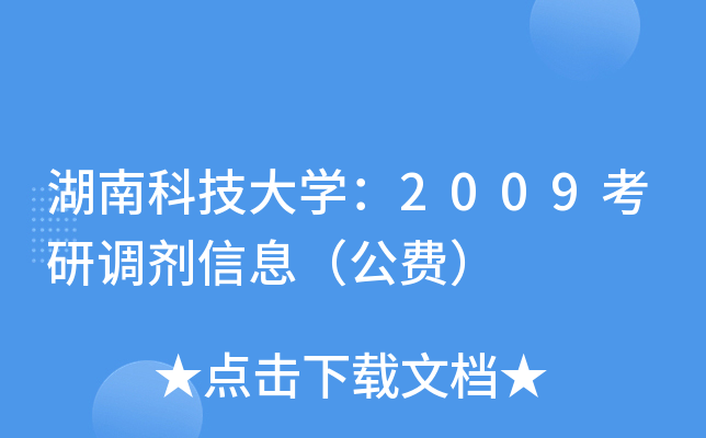 ϿƼW(xu)2009{(dio)ϢM(fi)