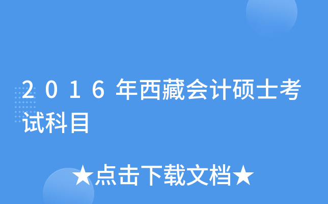 2016ؕ(hu)Ӌ(j)TʿԇĿ