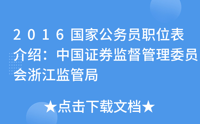 2016ҹՆTλBЇCȯO(jin)ίT㽭O(jin)ܾ