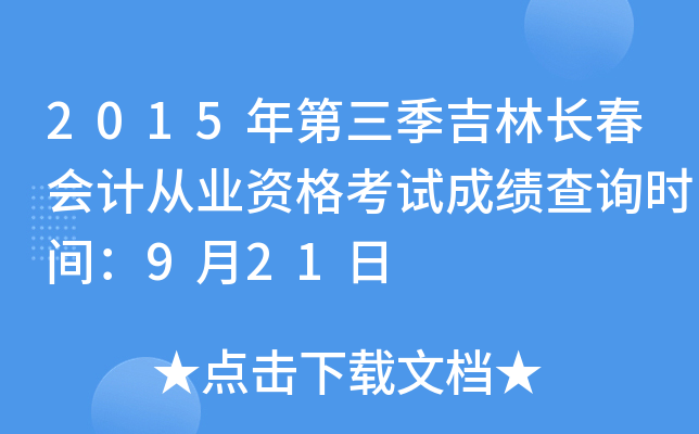 2015L(zhng)(hu)Ӌ(j)ĘI(y)Yԇɿ(j)ԃr(sh)g921