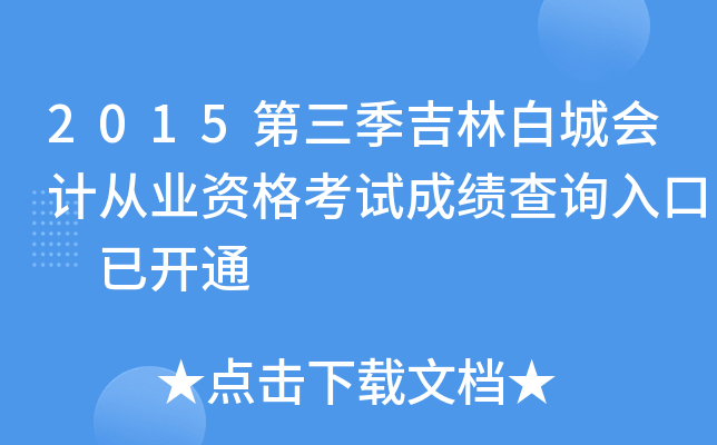 2015ְ׳Ǖ(hu)Ӌ(j)ĘI(y)Yԇɿ(j)ԃ(xn)?ni)?_(ki)ͨ