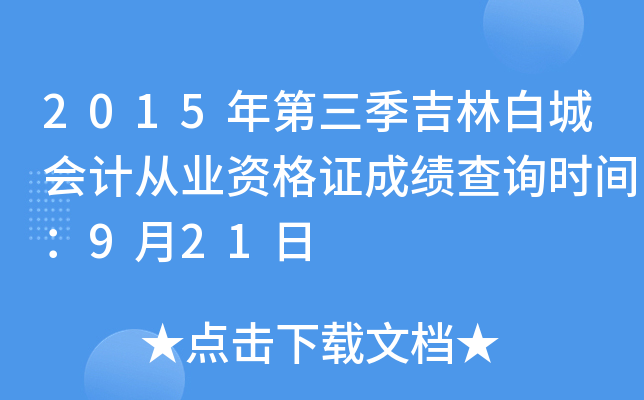 2015ְ׳Ǖ(hu)Ӌ(j)ĘI(y)YCɿ(j)ԃr(sh)g921