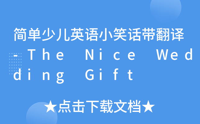 كӢZСЦԒg-The Nice Wedding Gift