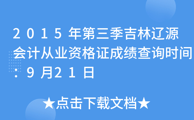 2015|Դ(hu)Ӌ(j)ĘI(y)YCɿ(j)ԃr(sh)g921