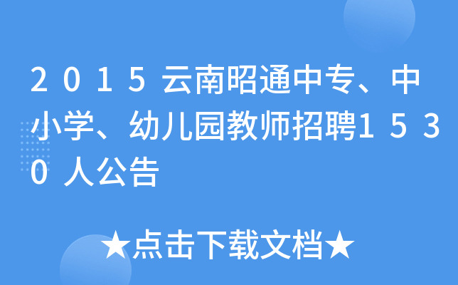 2015ͨЌСW(xu)׃@̎Ƹ1530˹