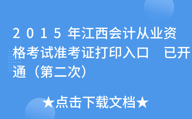 2015꽭(hu)Ӌ(j)ĘI(y)Yԇ(zhn)Cӡ _ͨڶΣ