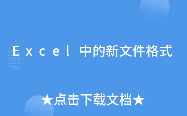 Excelеļʽ