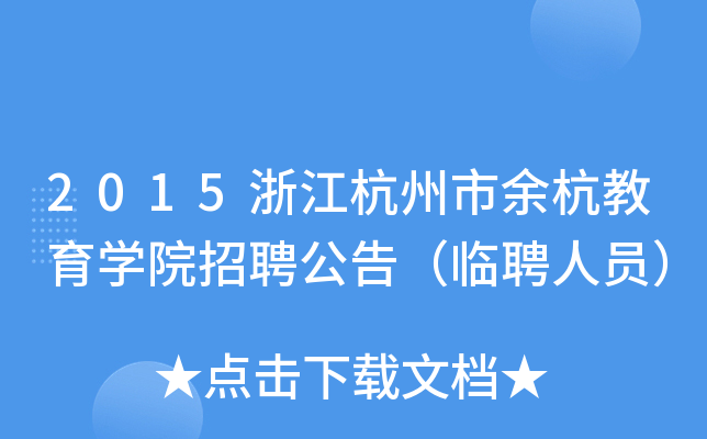 2015㽭ຼWԺƸ棨RƸˆT