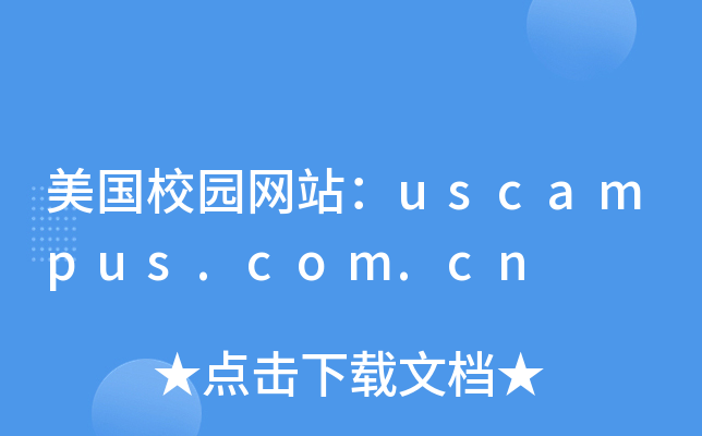 У@W(wng)վuscampus.com.cn