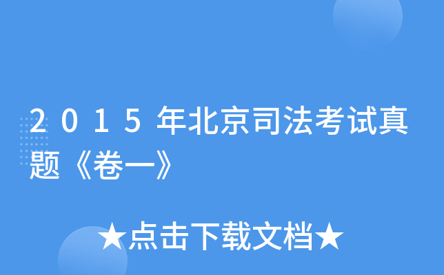 2015걱˾ԇ}һ