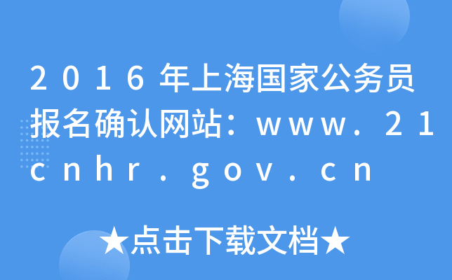 2016ϺҹՆT_JW(wng)վwww.21cnhr.gov.cn
