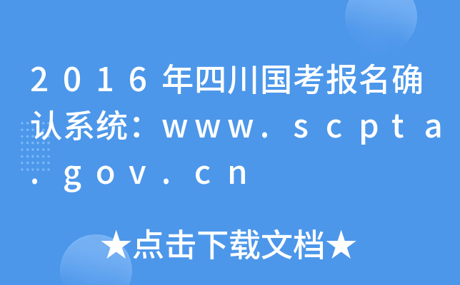 2016Ĵ_J(rn)ϵy(tng)www.scpta.gov.cn