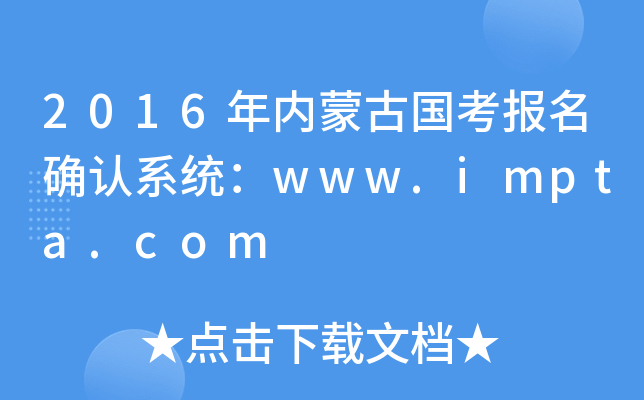 2016(ni)ɹŇ(gu)(bo)_J(rn)ϵy(tng)www.impta.com