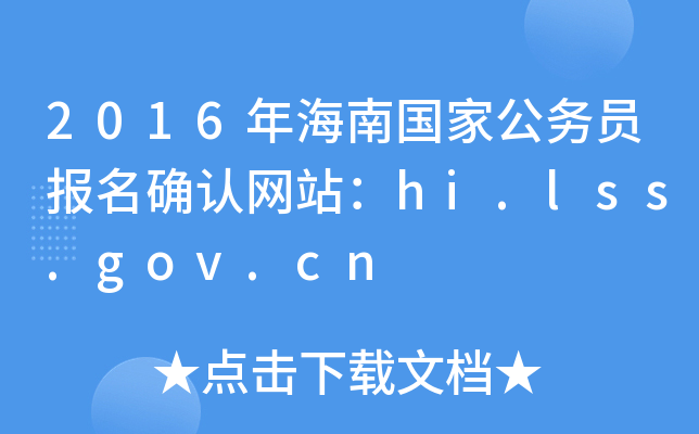 2016꺣χ(gu)ҹ(w)T(bo)_J(rn)W(wng)վhi.lss.gov.cn