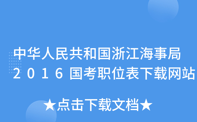 A񹲺͇(gu)㽭¾2016(gu)λdW(wng)վ