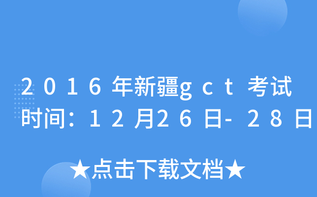 2016½gctԇr(sh)g1226-28
