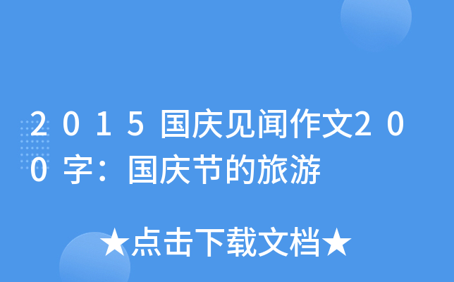 2015(gu)cҊ200֣(gu)c(ji)