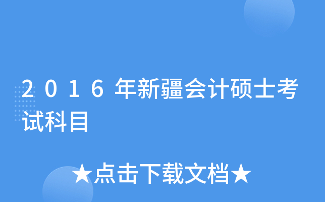 2016½(hu)Ӌ(j)TʿԇĿ