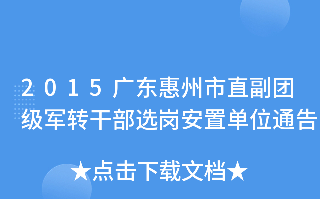 2015V|ֱF܊D(zhun)ɲxÆλͨ